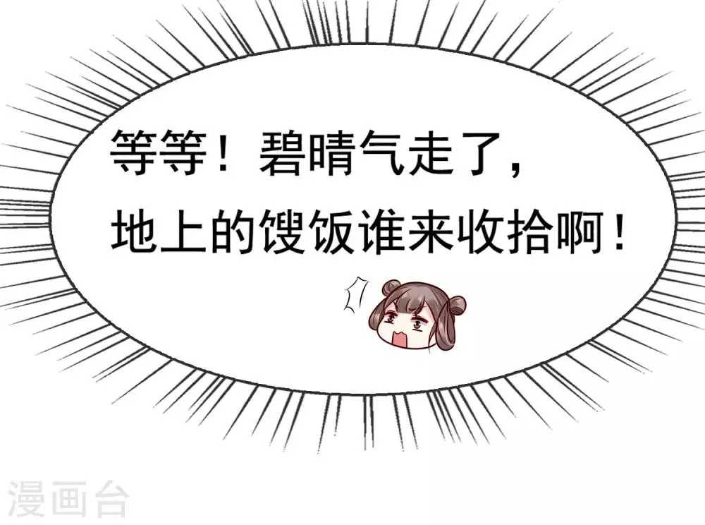 第6话 断我财路？不能忍！ 第34页