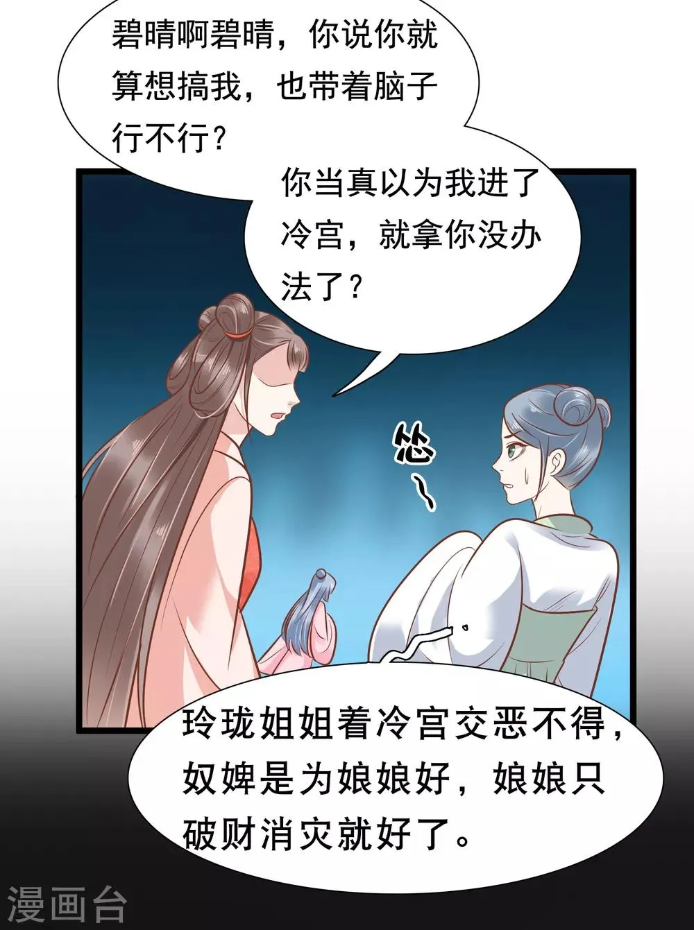 第6话 断我财路？不能忍！ 第42页