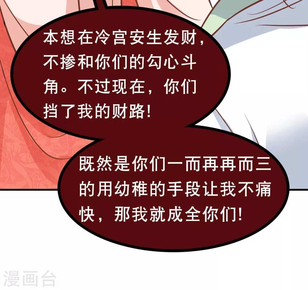 第6话 断我财路？不能忍！ 第44页