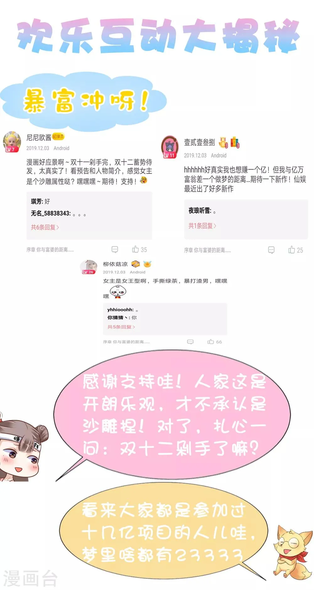 第6话 断我财路？不能忍！ 第45页