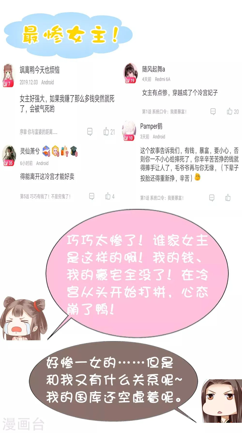 第6话 断我财路？不能忍！ 第46页