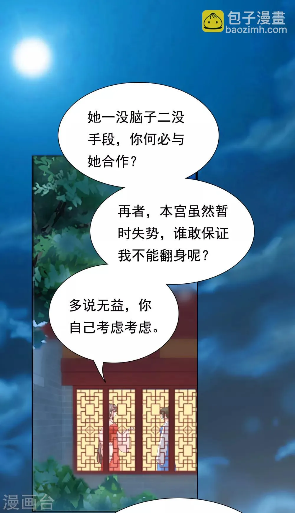 第7话 巧巧在线传授砍价battle！ 第2页