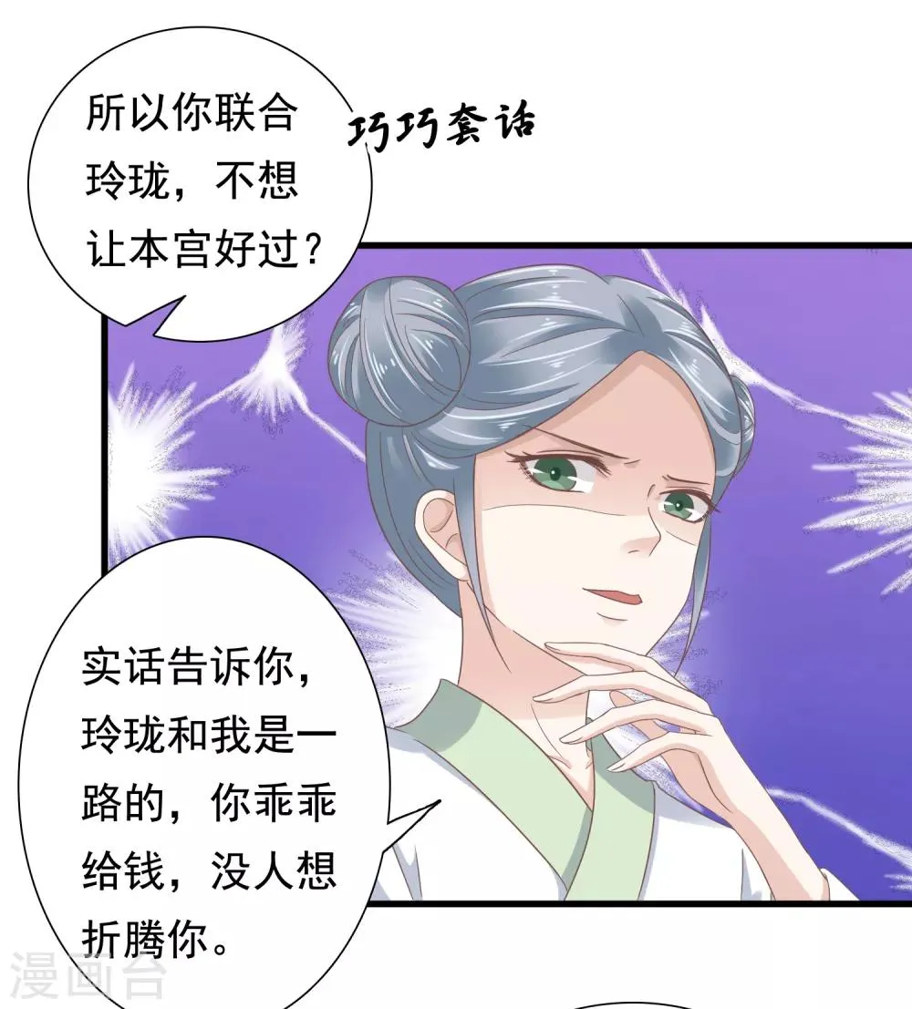 第7话 巧巧在线传授砍价battle！ 第8页