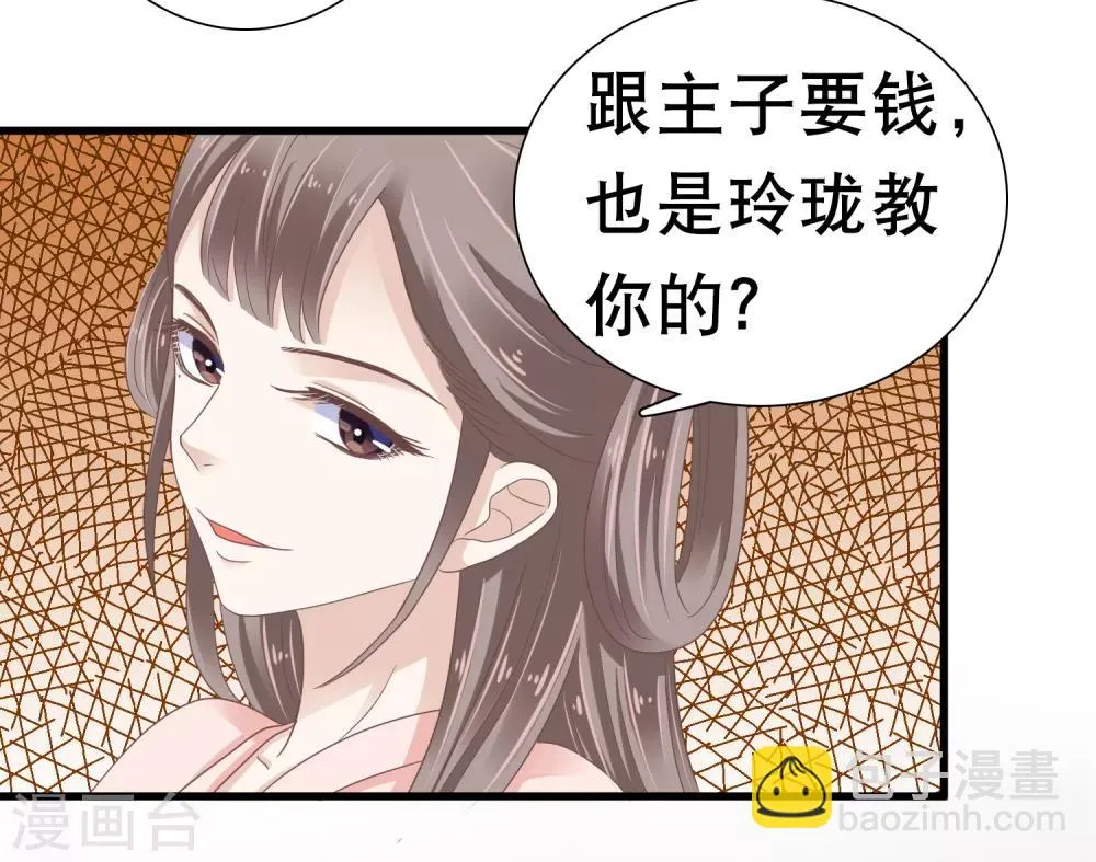 第7话 巧巧在线传授砍价battle！ 第9页