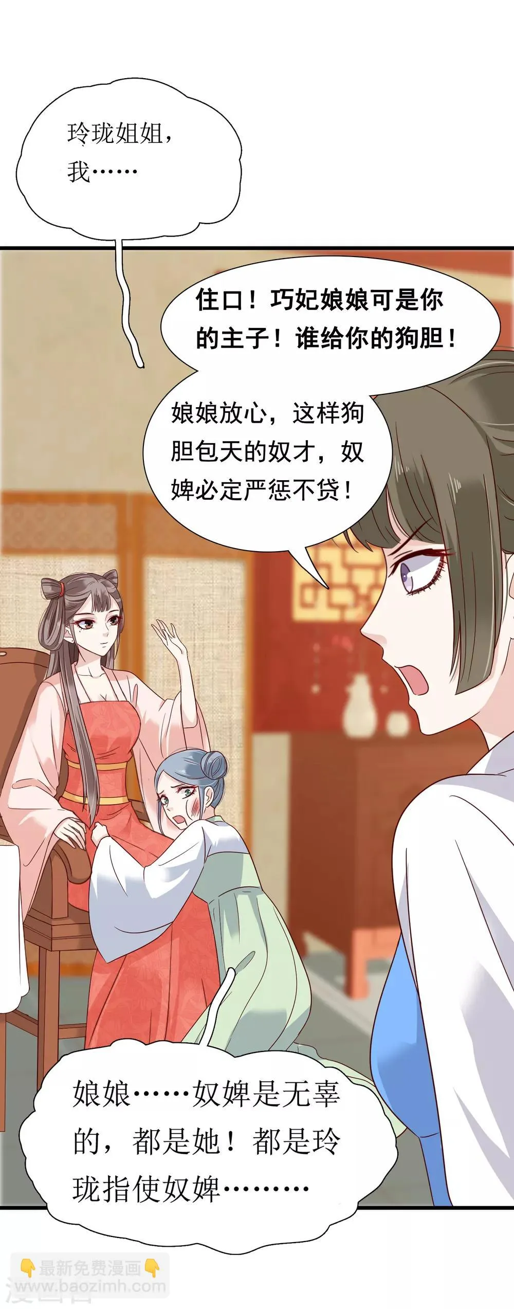 第7话 巧巧在线传授砍价battle！ 第12页