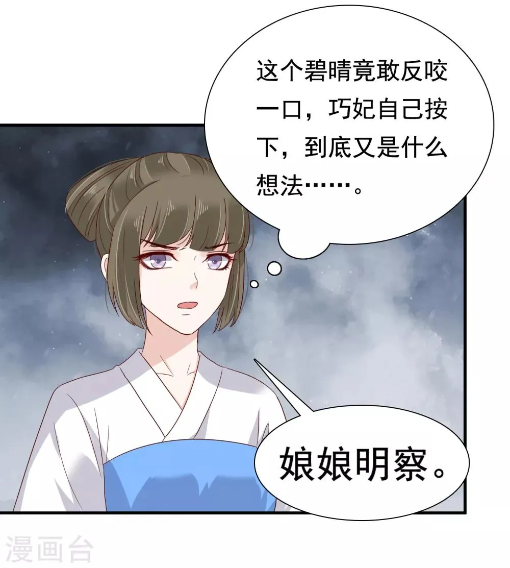 第7话 巧巧在线传授砍价battle！ 第16页