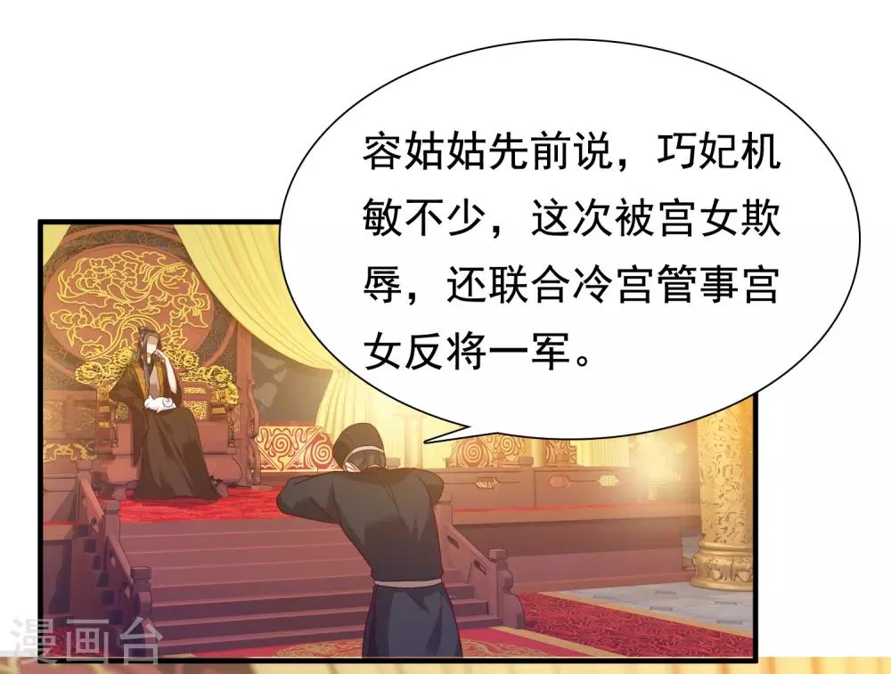 第7话 巧巧在线传授砍价battle！ 第18页