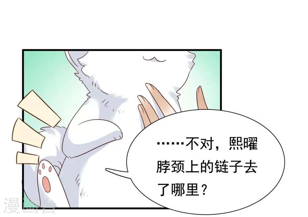 第7话 巧巧在线传授砍价battle！ 第20页