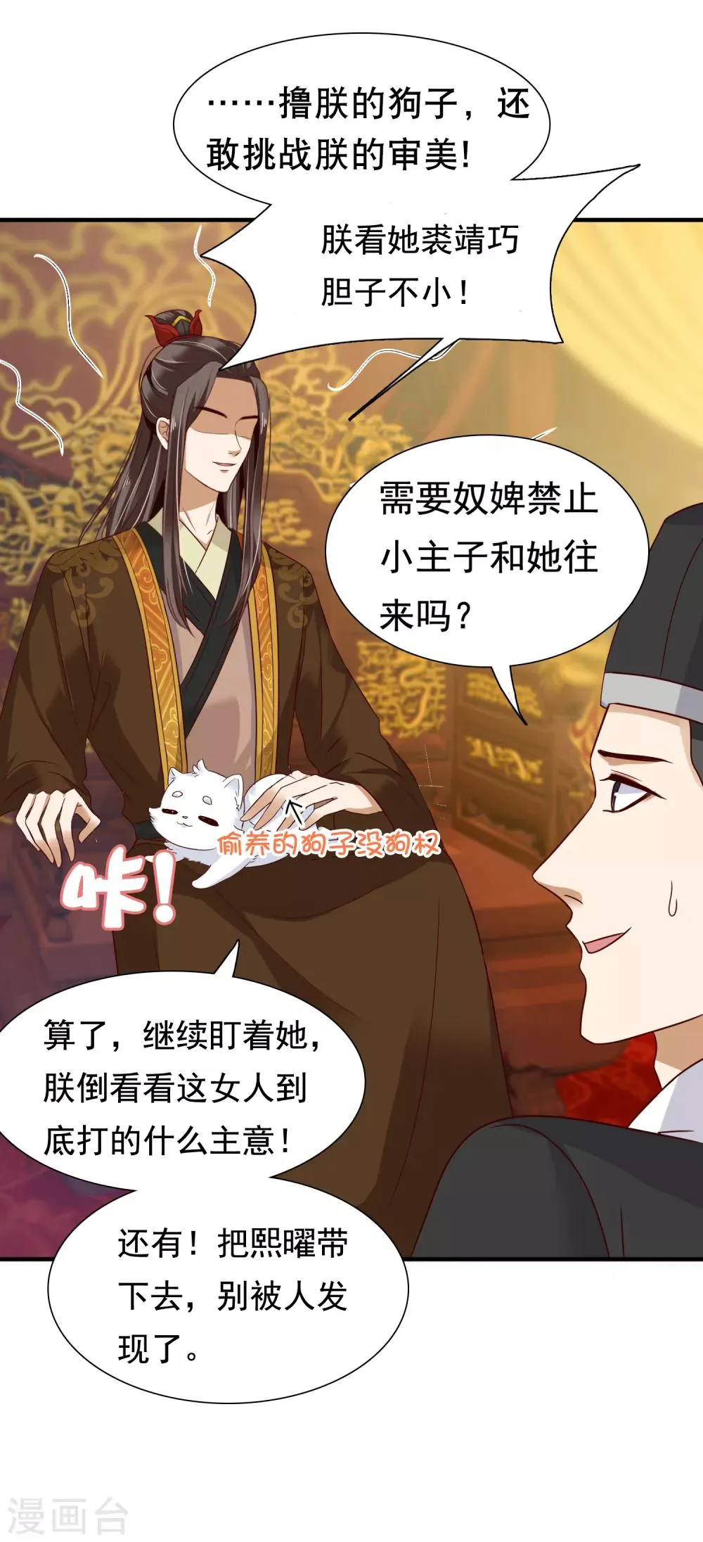 第7话 巧巧在线传授砍价battle！ 第22页