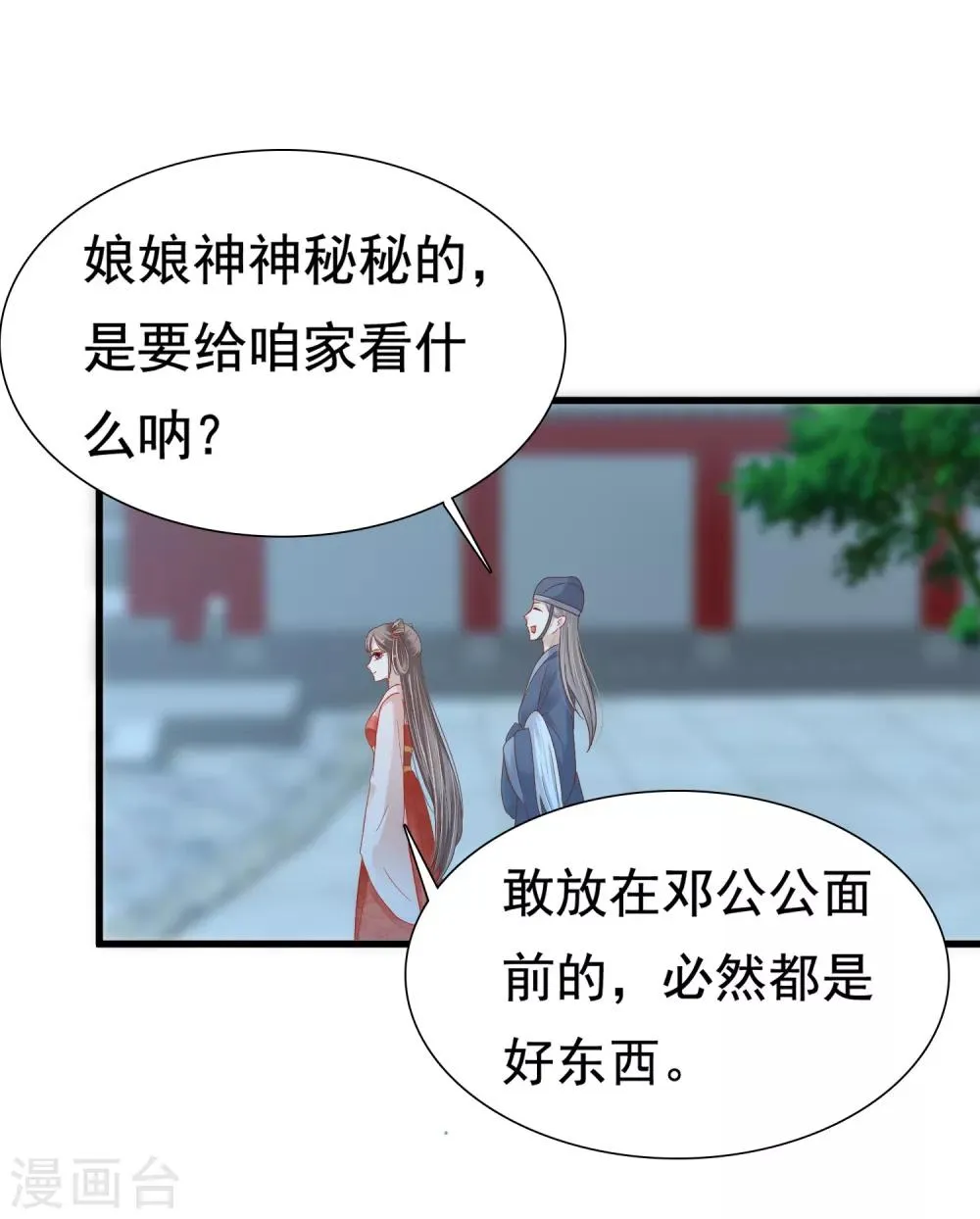 第7话 巧巧在线传授砍价battle！ 第26页
