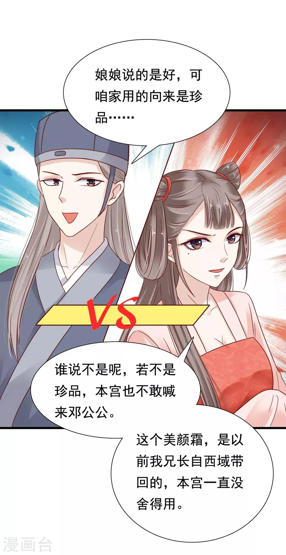 第7话 巧巧在线传授砍价battle！ 第30页