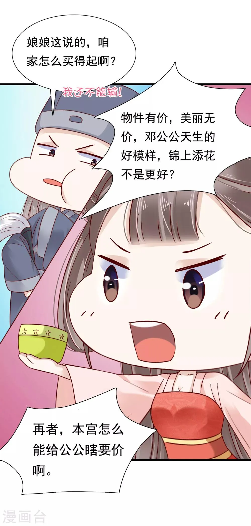 第7话 巧巧在线传授砍价battle！ 第32页