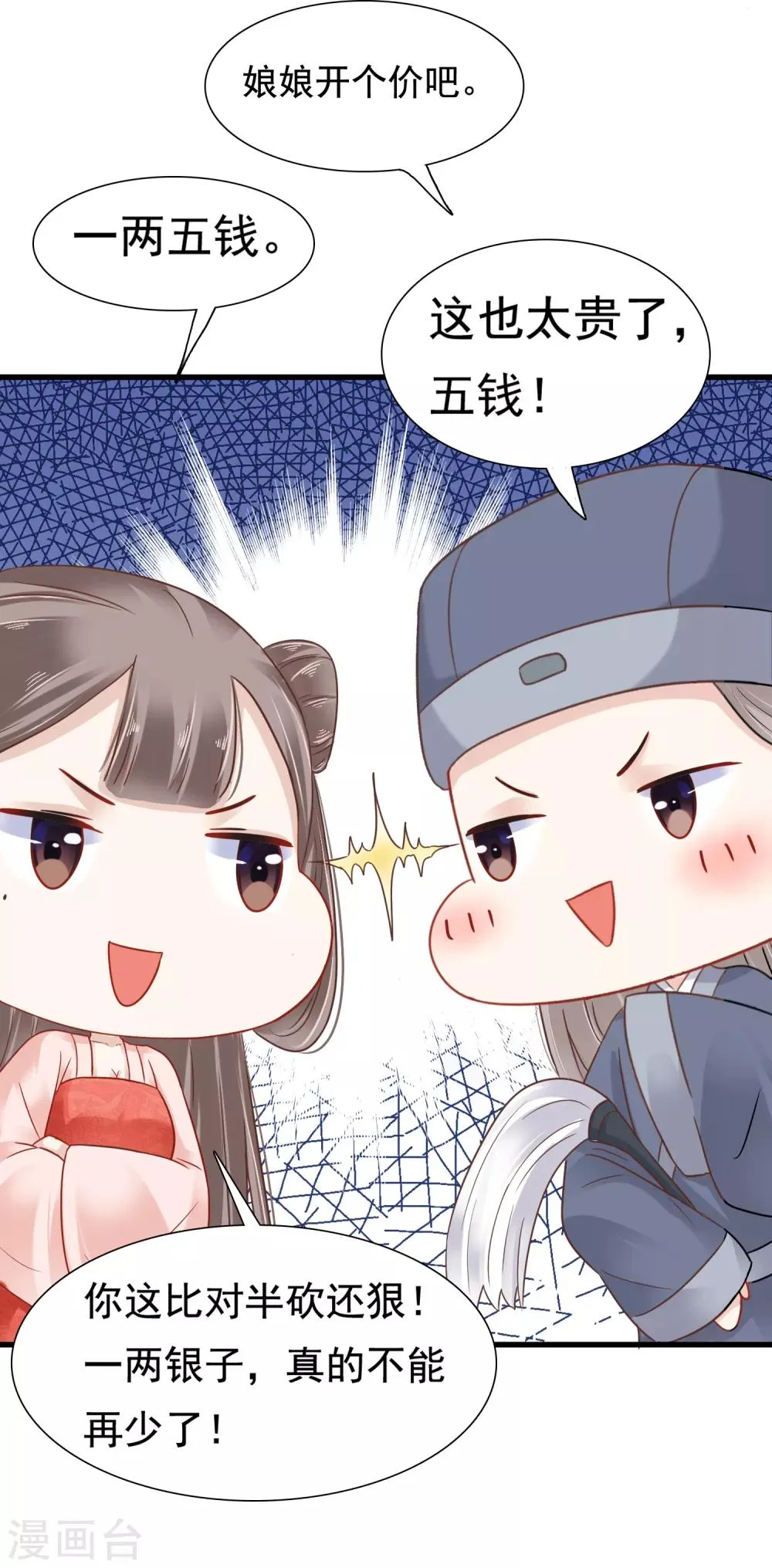 第7话 巧巧在线传授砍价battle！ 第36页