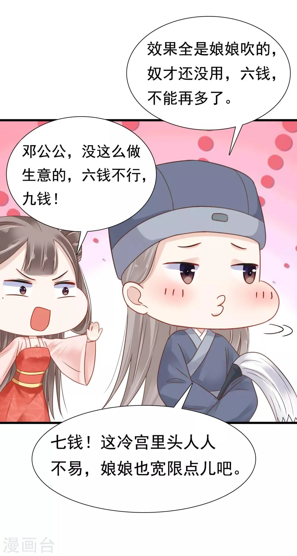 第7话 巧巧在线传授砍价battle！ 第37页