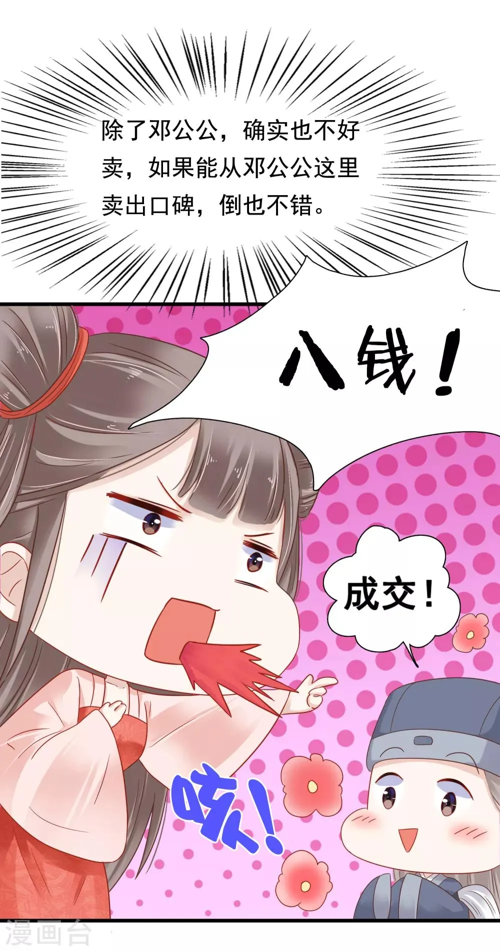 第7话 巧巧在线传授砍价battle！ 第38页