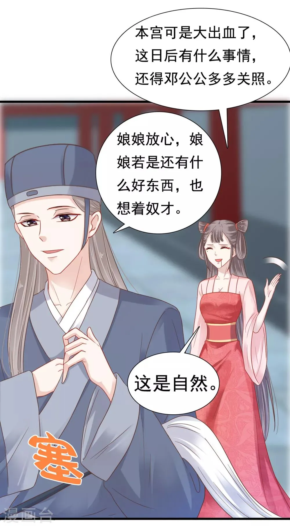 第7话 巧巧在线传授砍价battle！ 第39页