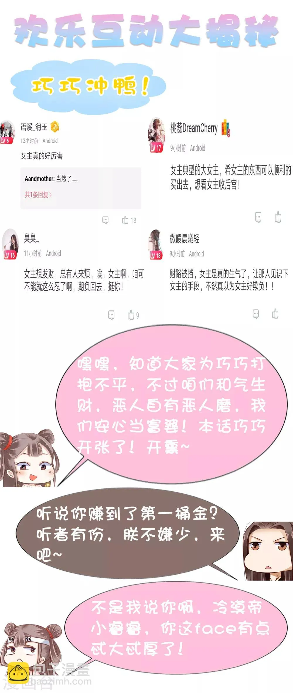 第7话 巧巧在线传授砍价battle！ 第41页