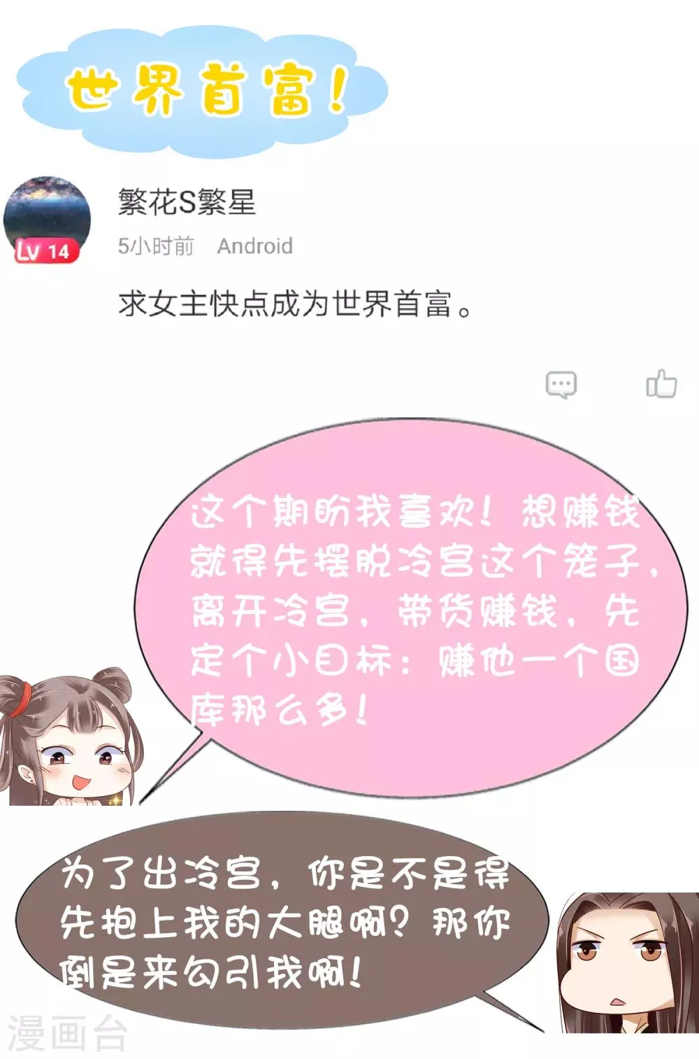 第7话 巧巧在线传授砍价battle！ 第43页