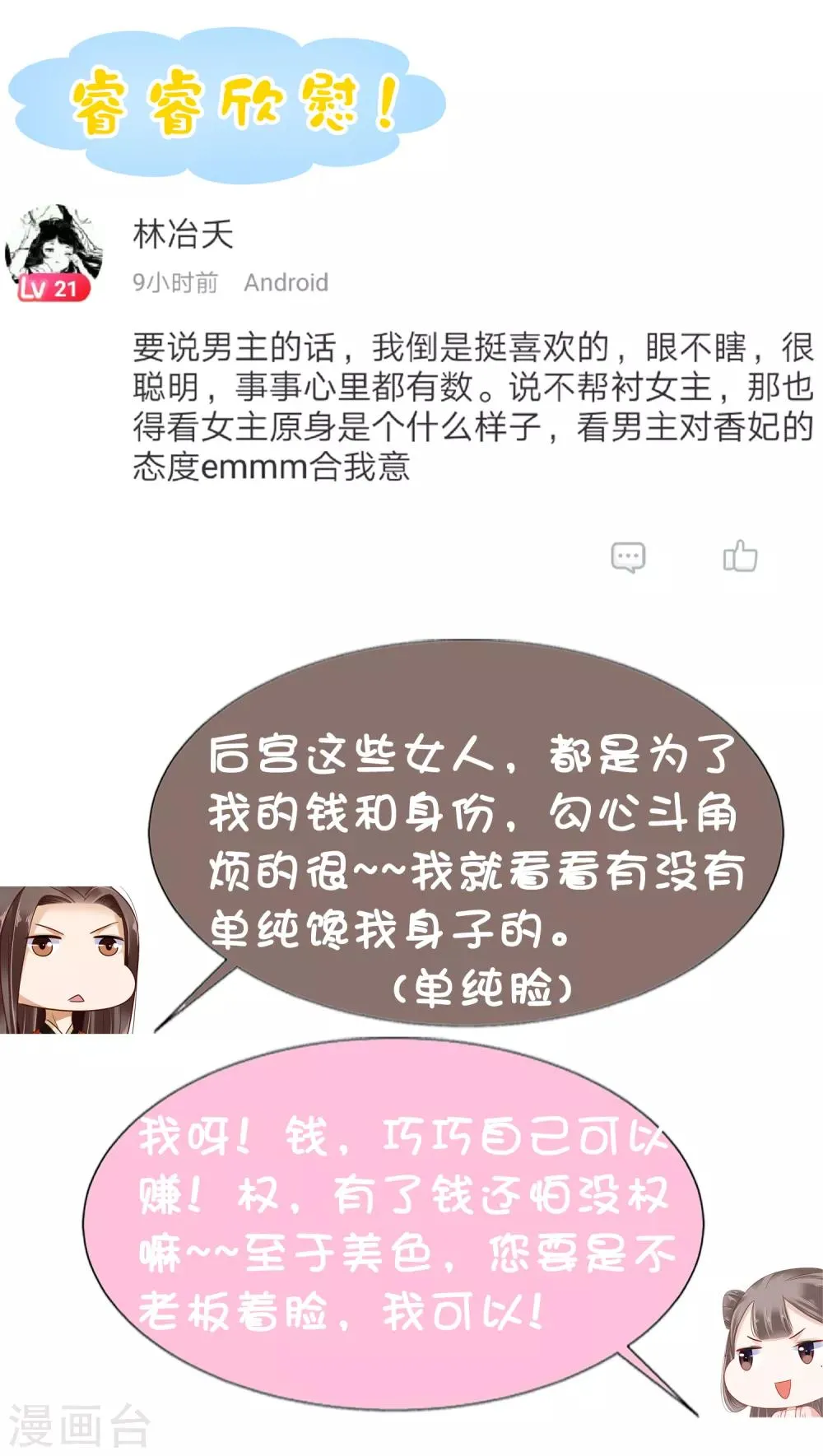 第7话 巧巧在线传授砍价battle！ 第44页
