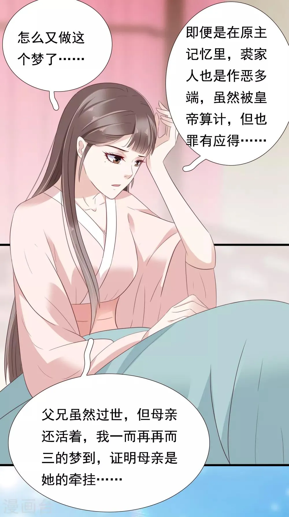 第8话 裘靖巧你在摸哪里！ 第3页