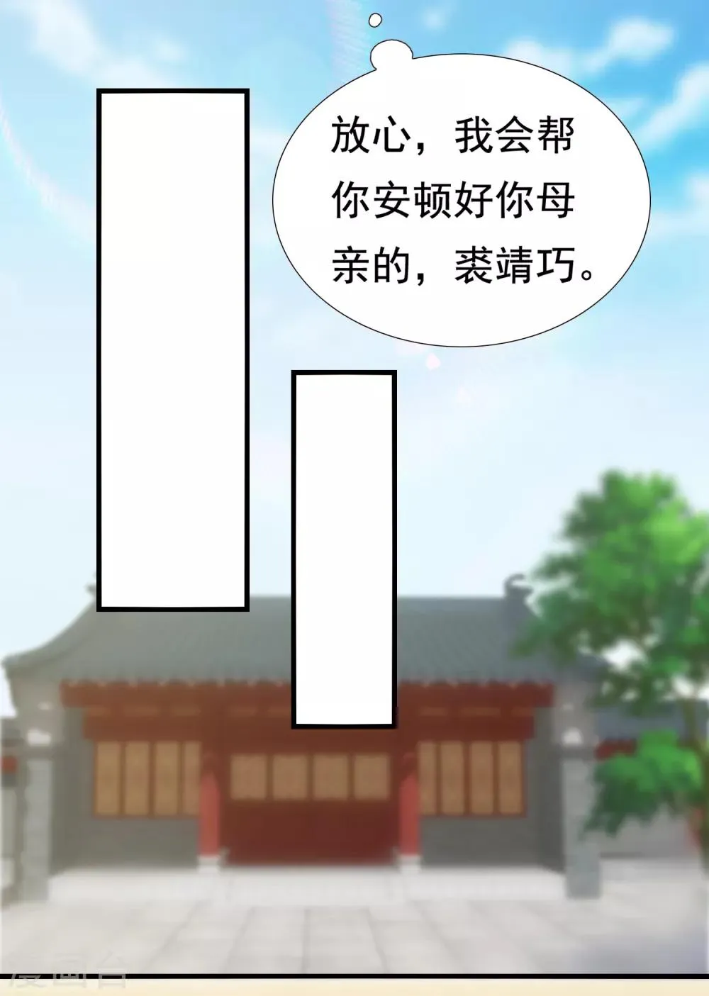 第8话 裘靖巧你在摸哪里！ 第4页