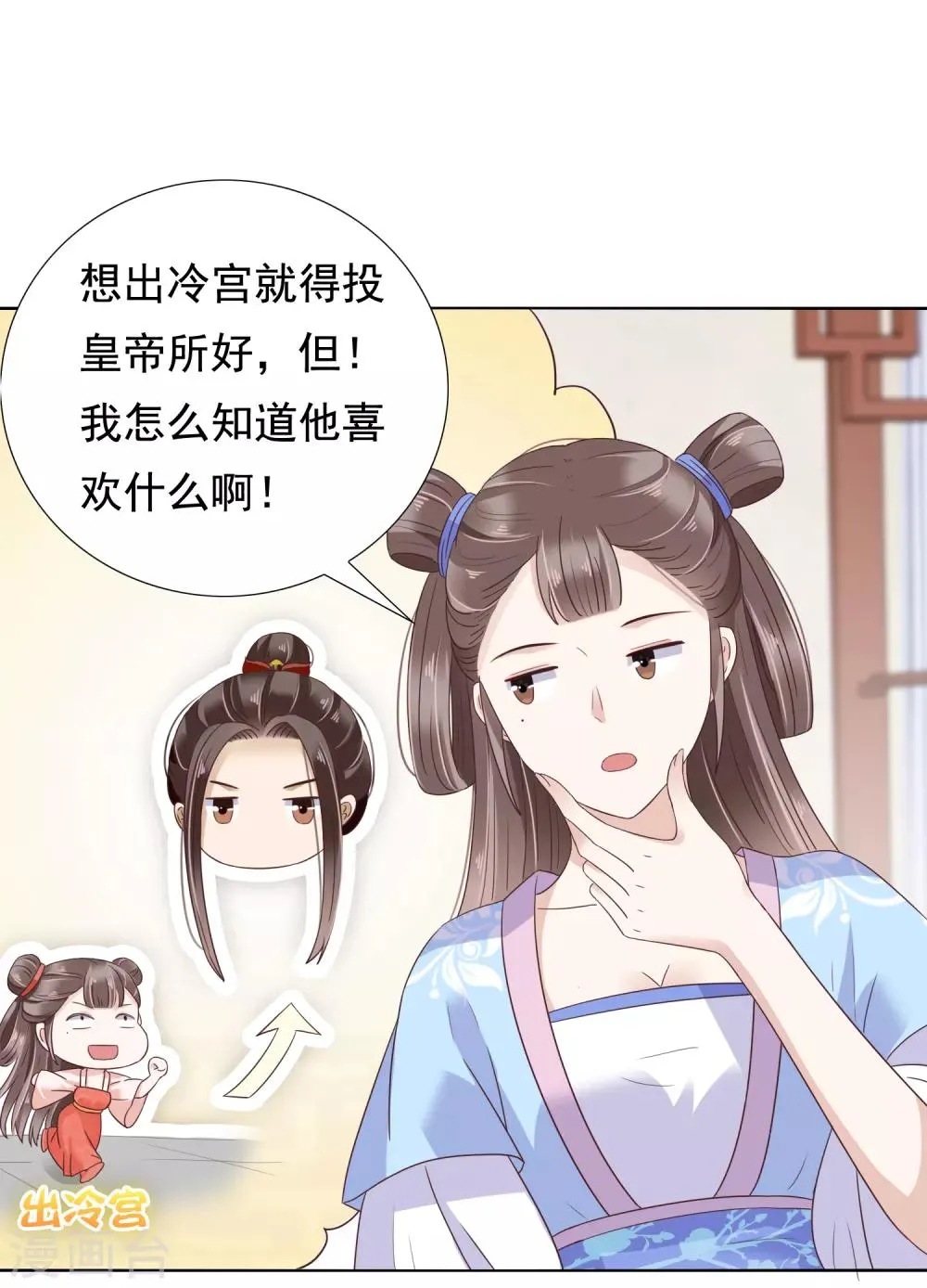 第8话 裘靖巧你在摸哪里！ 第6页