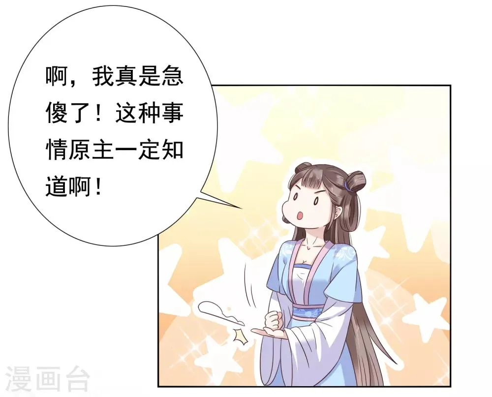 第8话 裘靖巧你在摸哪里！ 第7页