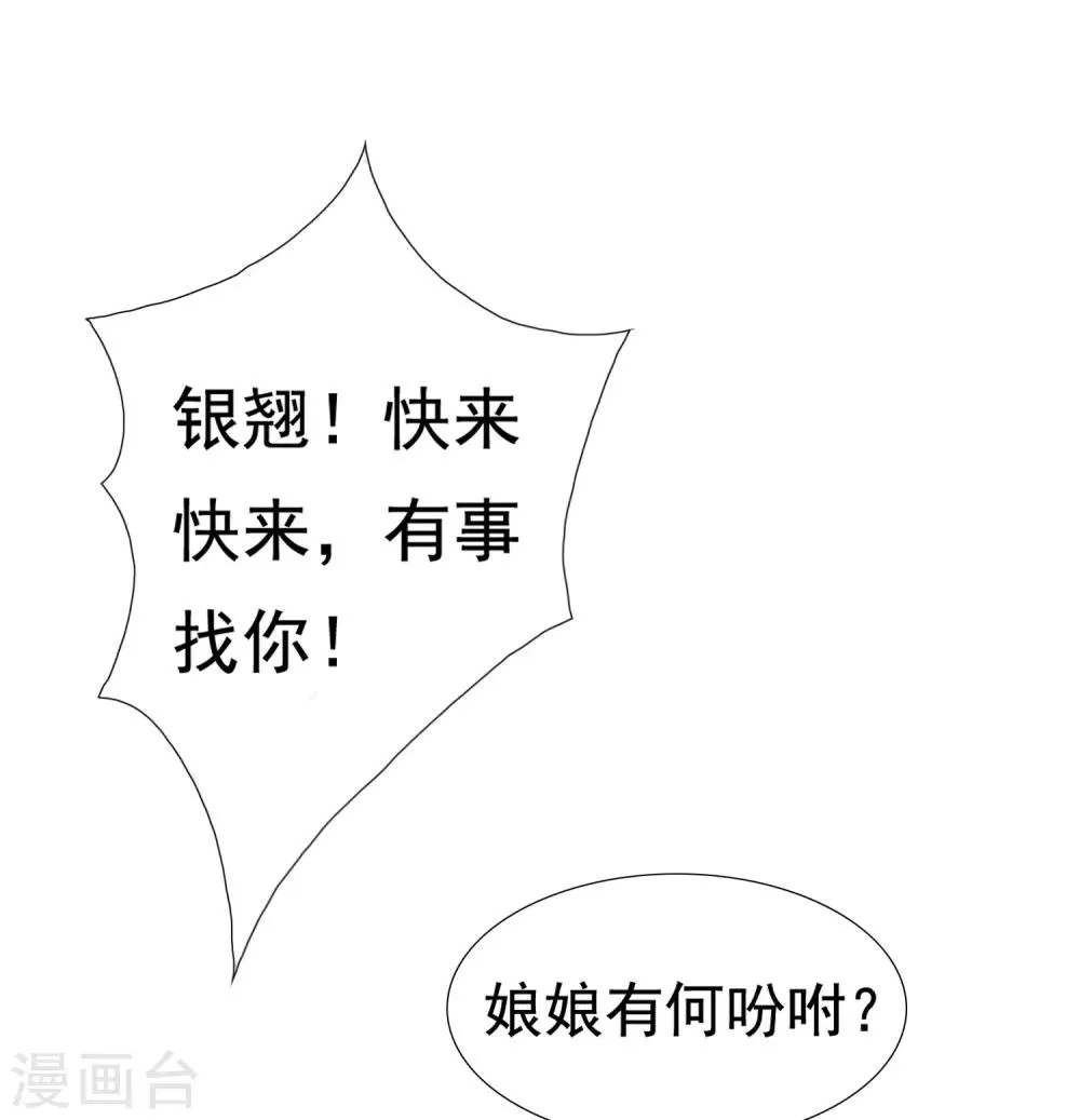 第8话 裘靖巧你在摸哪里！ 第11页