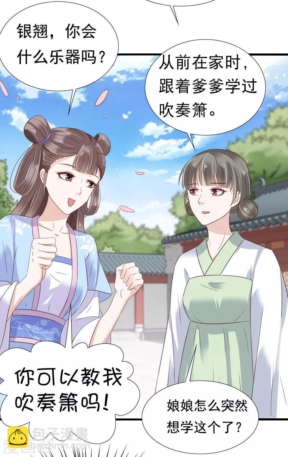 第8话 裘靖巧你在摸哪里！ 第12页