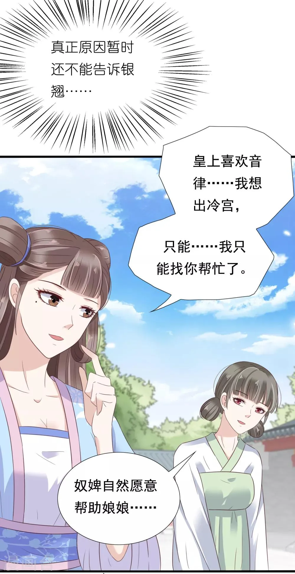 第8话 裘靖巧你在摸哪里！ 第13页