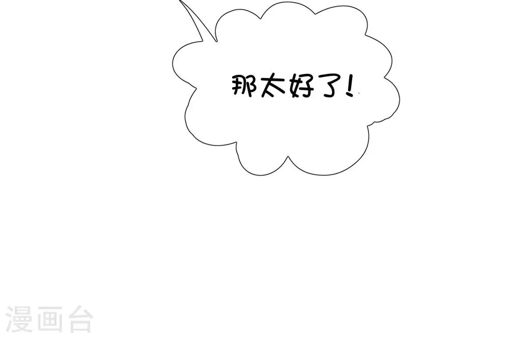 第8话 裘靖巧你在摸哪里！ 第14页