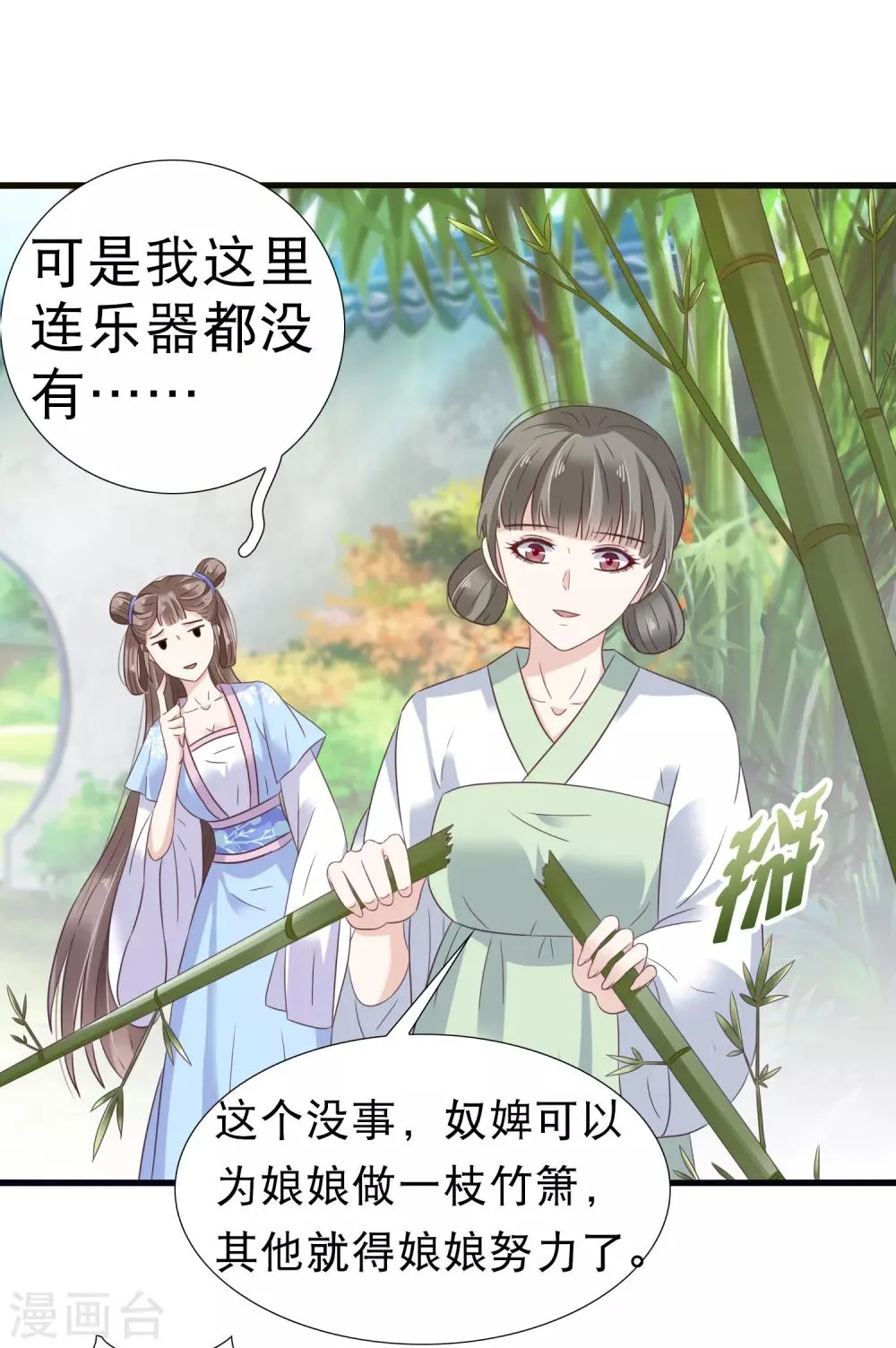 第8话 裘靖巧你在摸哪里！ 第15页
