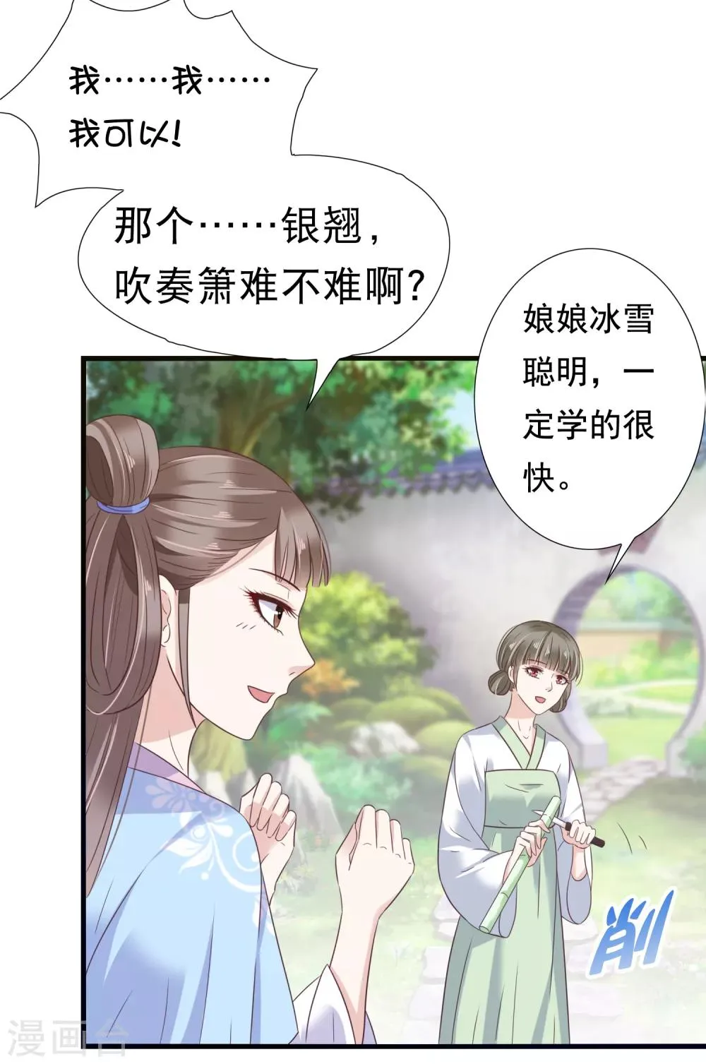 第8话 裘靖巧你在摸哪里！ 第16页