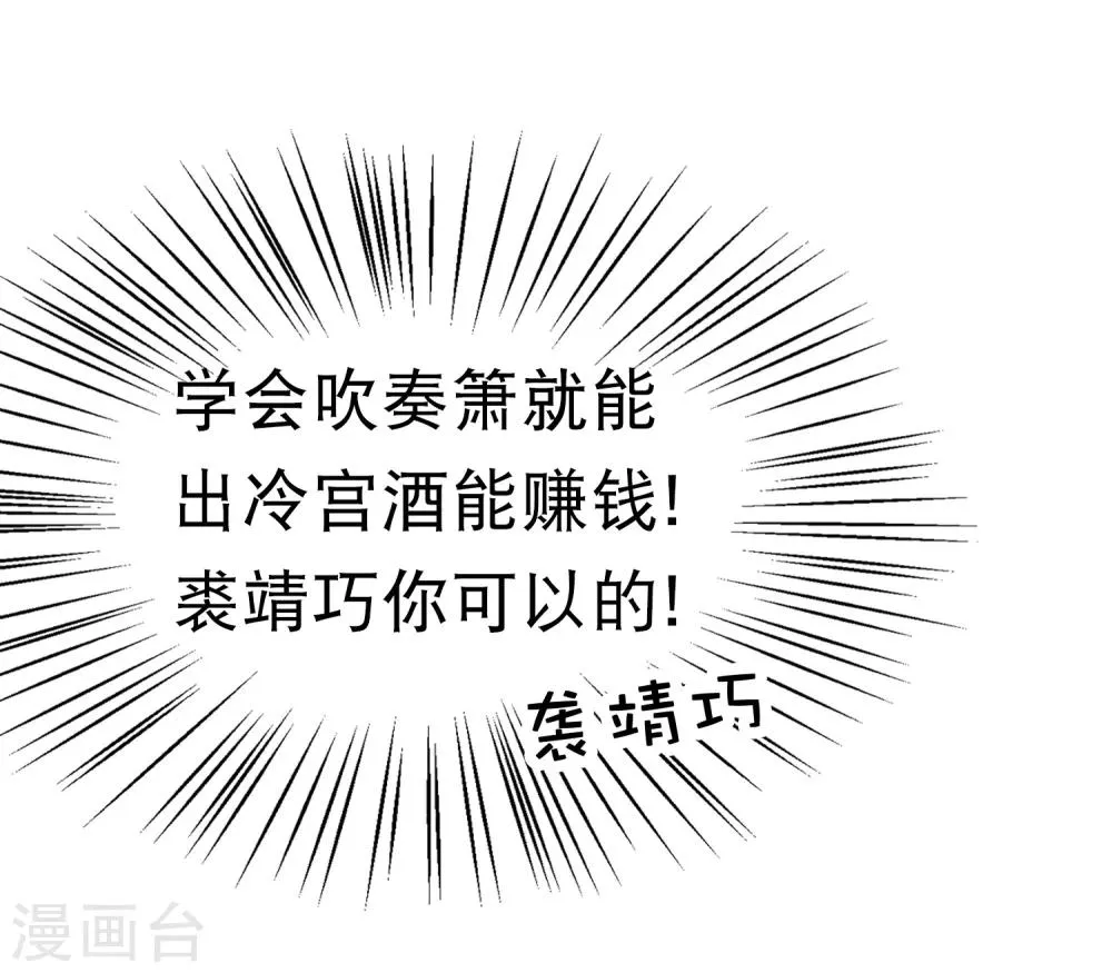 第8话 裘靖巧你在摸哪里！ 第17页