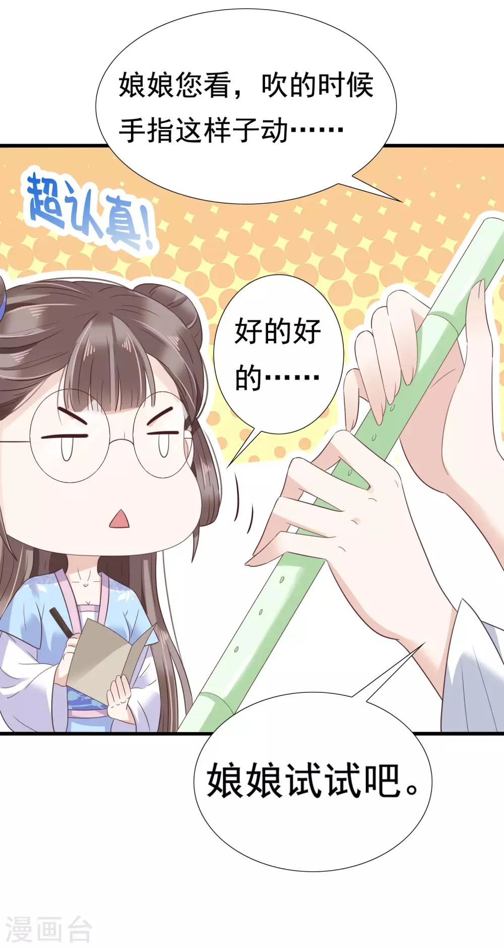 第8话 裘靖巧你在摸哪里！ 第18页