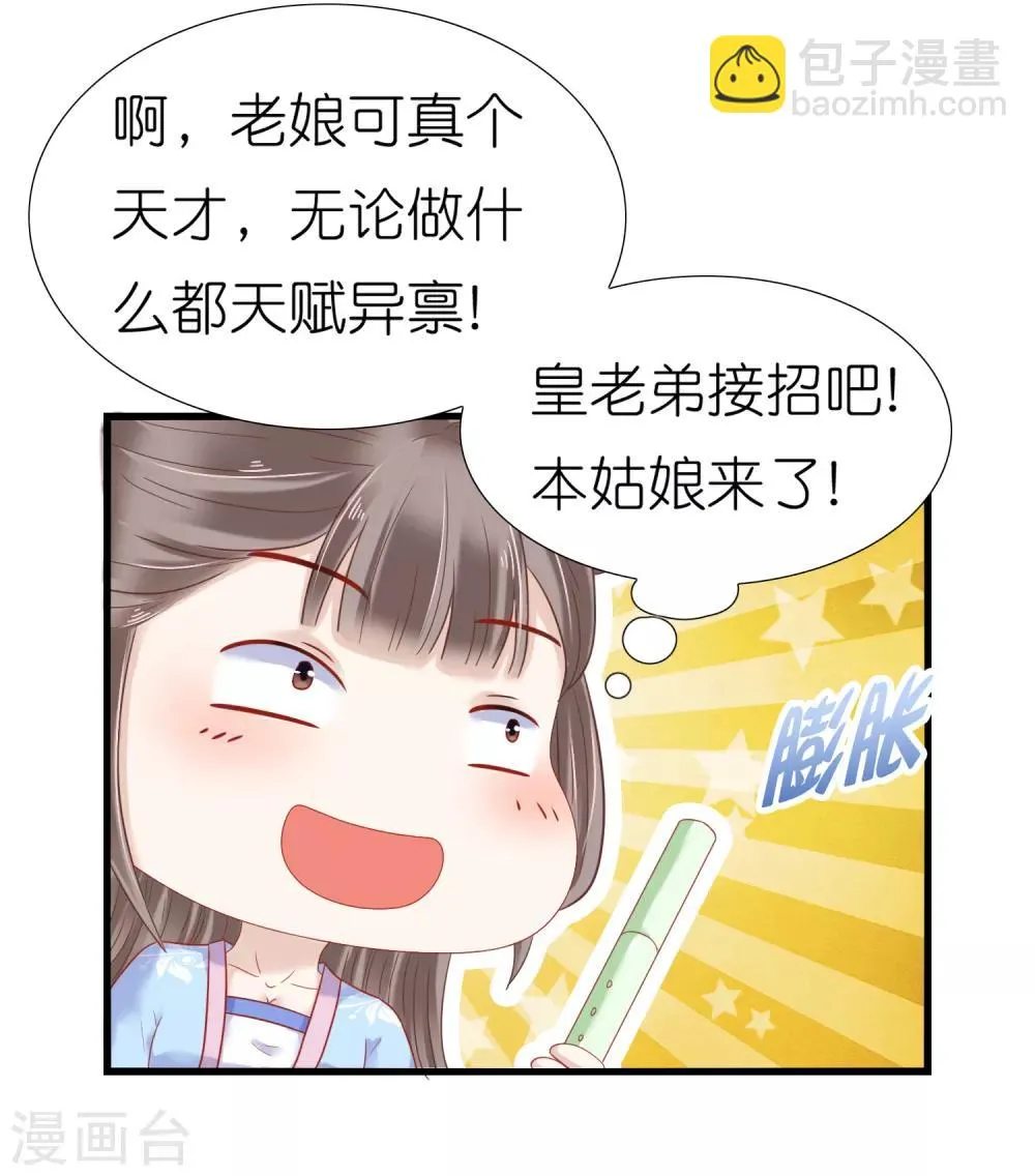 第8话 裘靖巧你在摸哪里！ 第20页