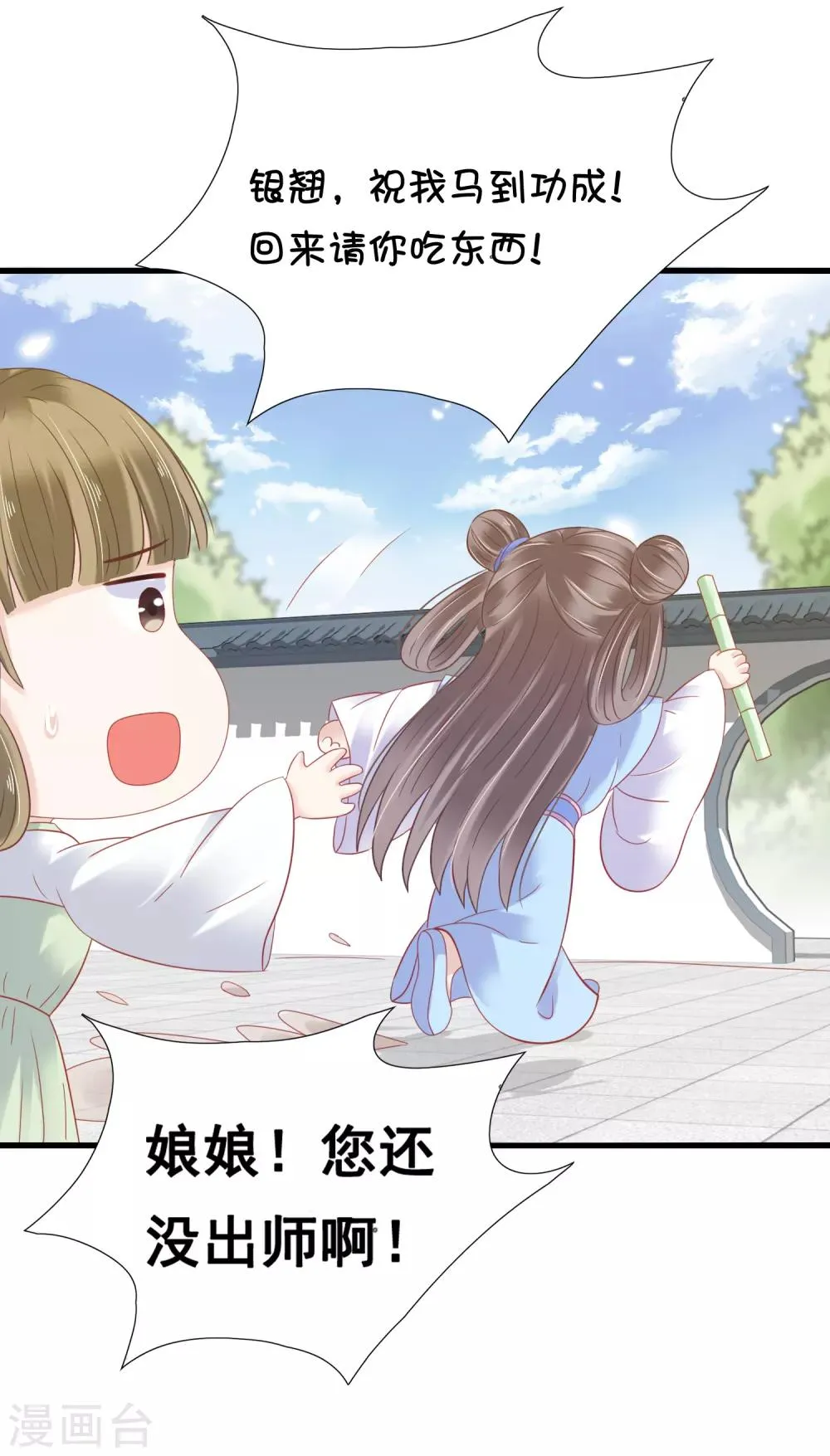 第8话 裘靖巧你在摸哪里！ 第21页