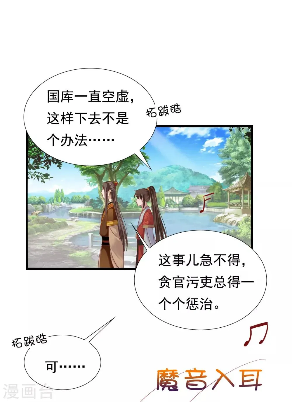 第8话 裘靖巧你在摸哪里！ 第22页