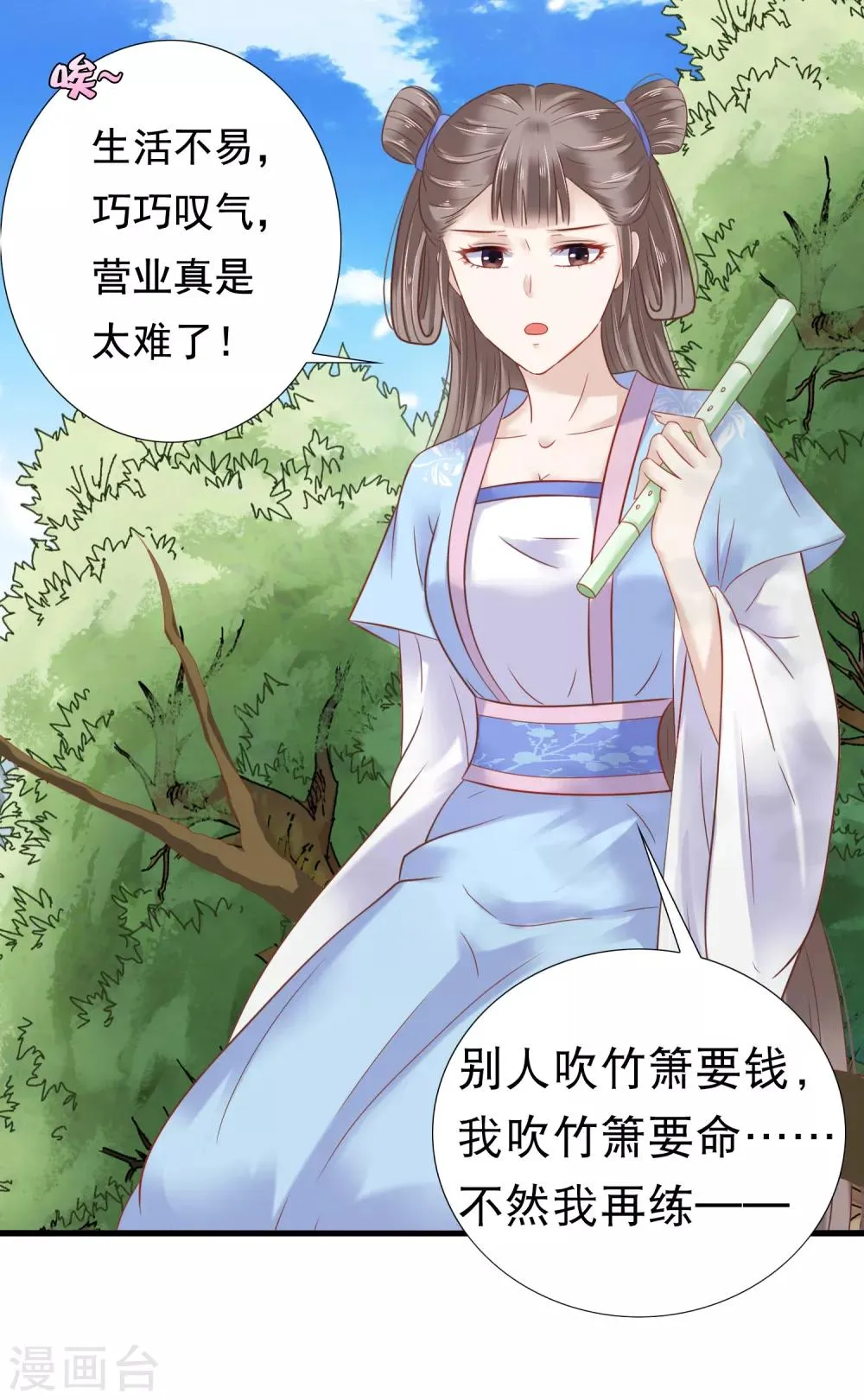 第8话 裘靖巧你在摸哪里！ 第26页