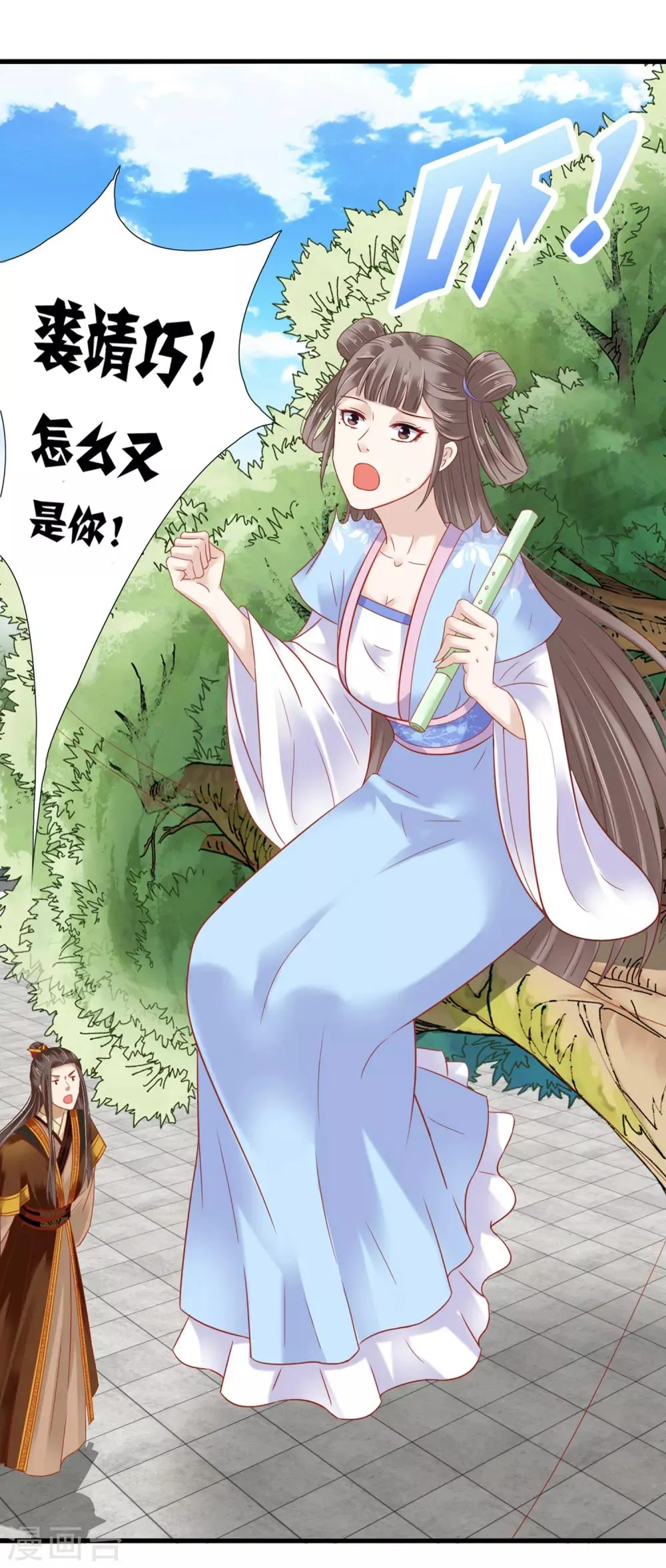 第8话 裘靖巧你在摸哪里！ 第27页