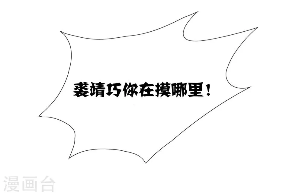 第8话 裘靖巧你在摸哪里！ 第30页