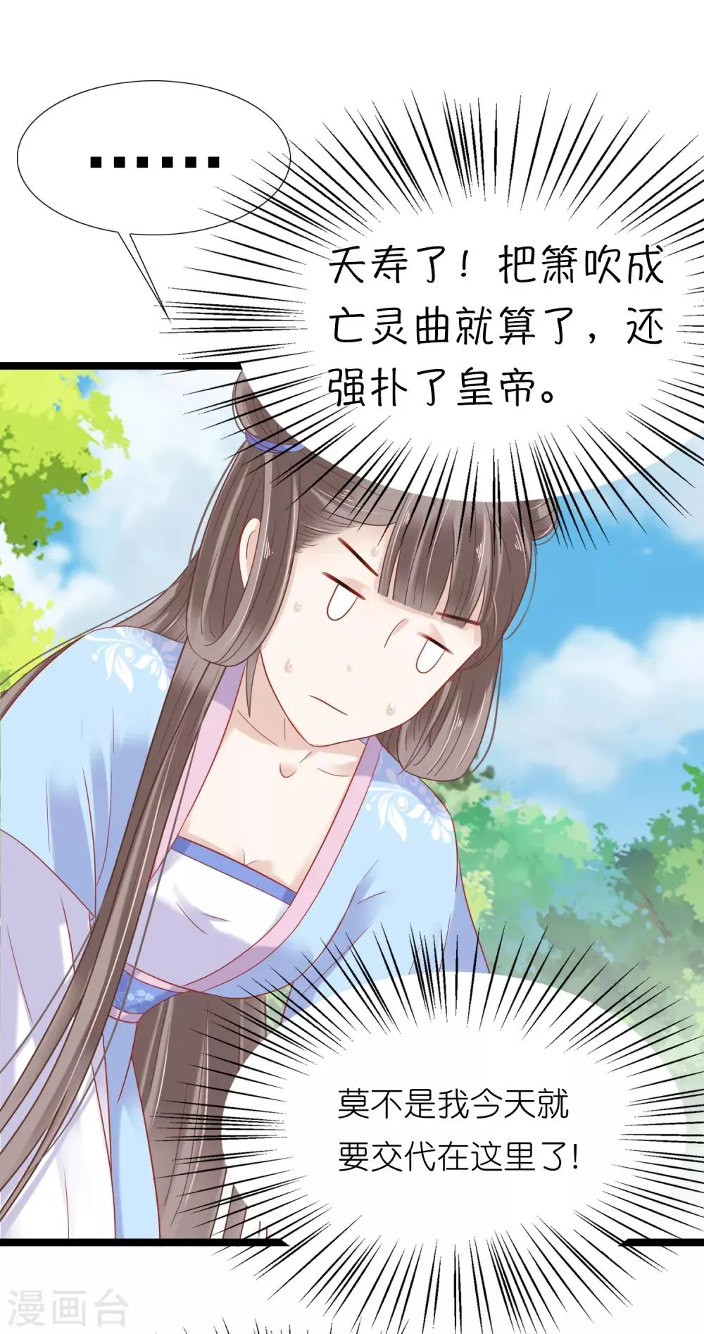 第8话 裘靖巧你在摸哪里！ 第32页