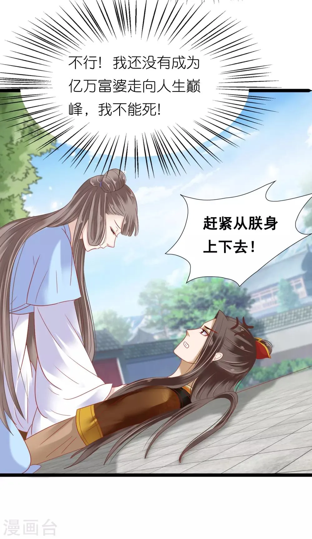 第8话 裘靖巧你在摸哪里！ 第33页