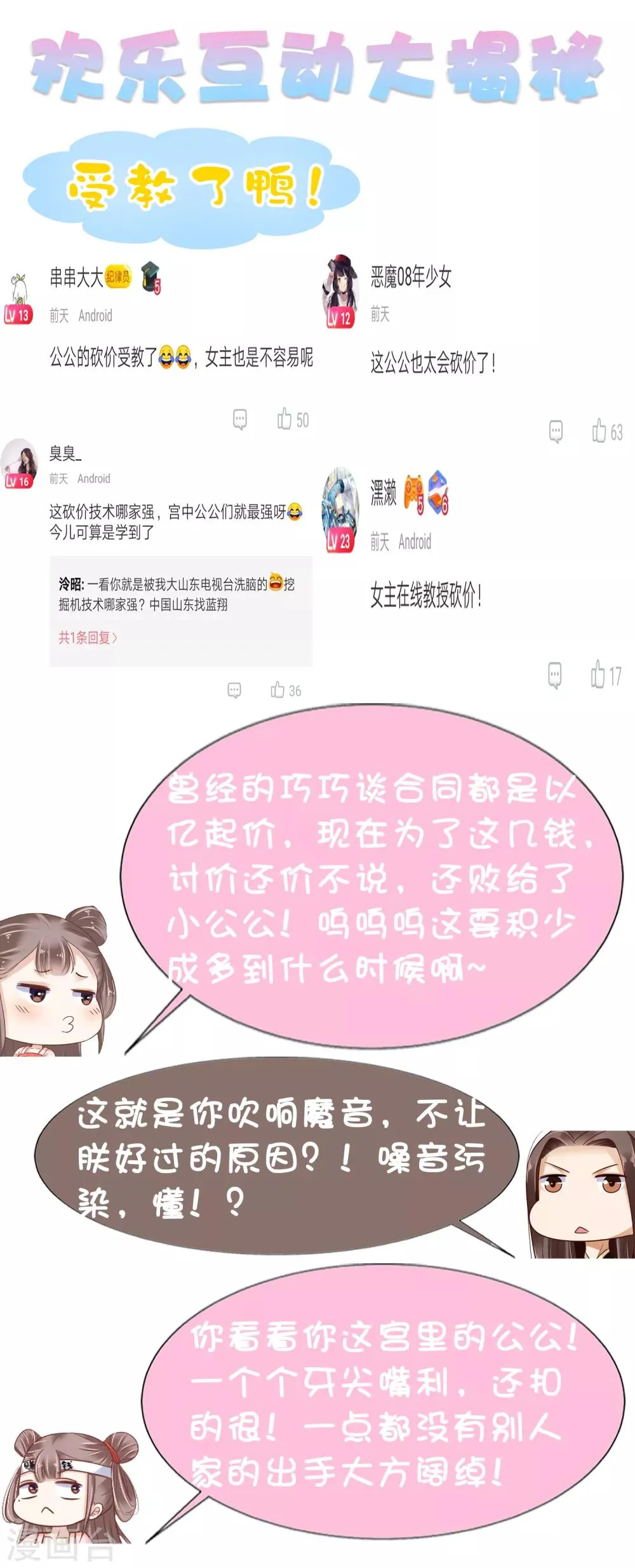 第8话 裘靖巧你在摸哪里！ 第42页