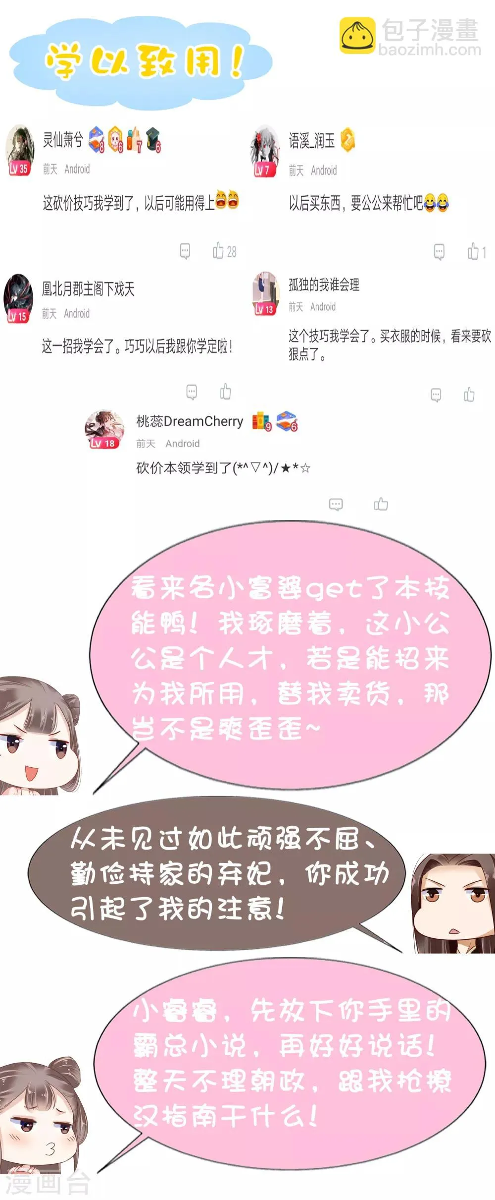第8话 裘靖巧你在摸哪里！ 第43页