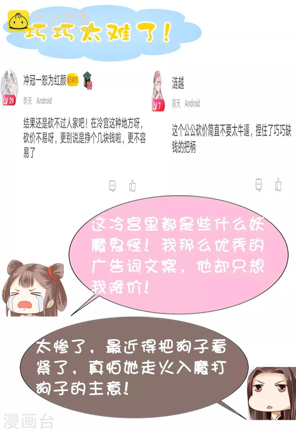 第8话 裘靖巧你在摸哪里！ 第44页