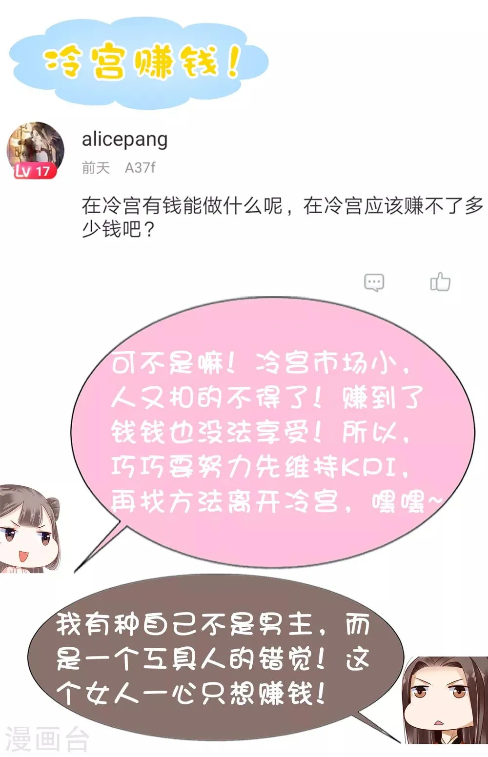 第8话 裘靖巧你在摸哪里！ 第45页