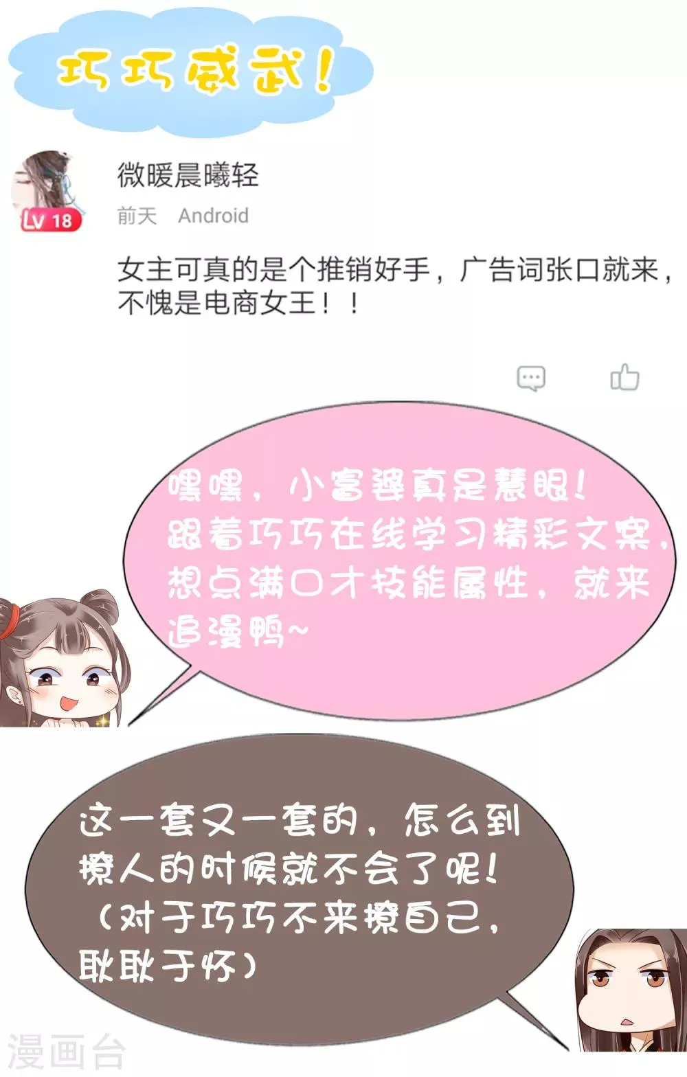 第8话 裘靖巧你在摸哪里！ 第46页