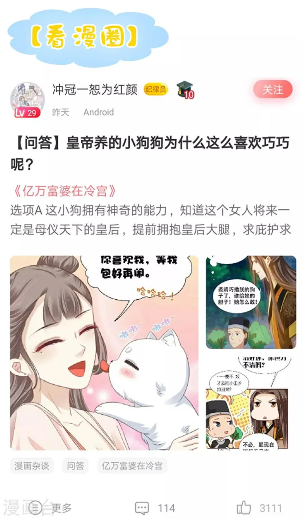 第8话 裘靖巧你在摸哪里！ 第47页