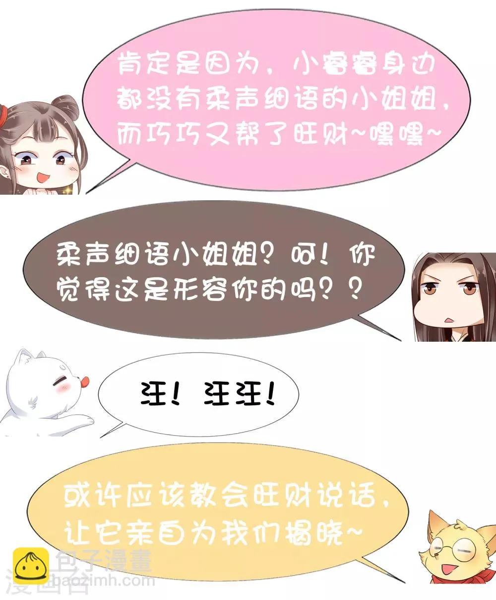 第8话 裘靖巧你在摸哪里！ 第48页